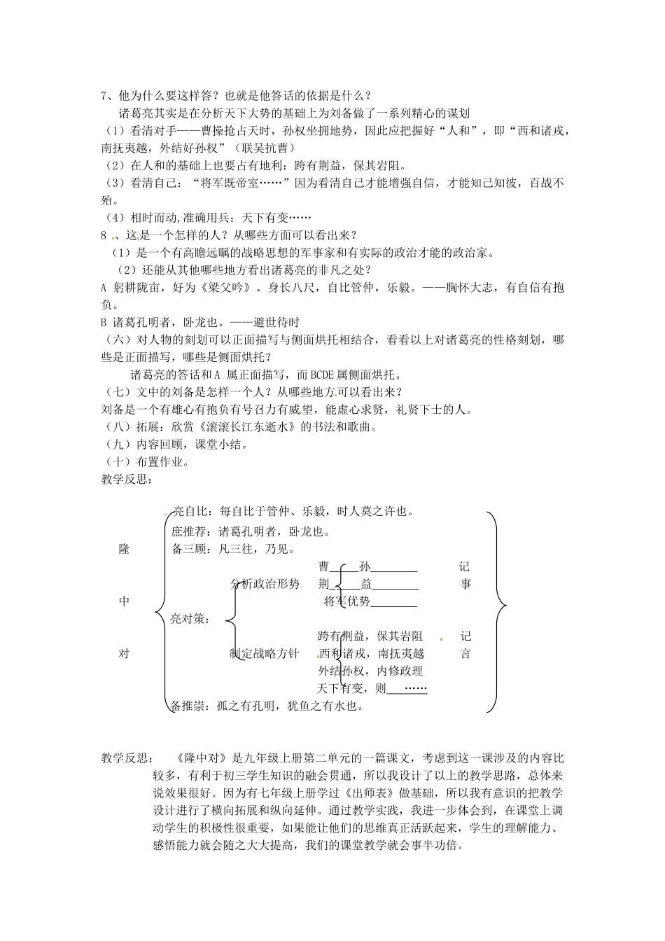 山东省临沭县九年级语文上册《隆中对》教案_第2页