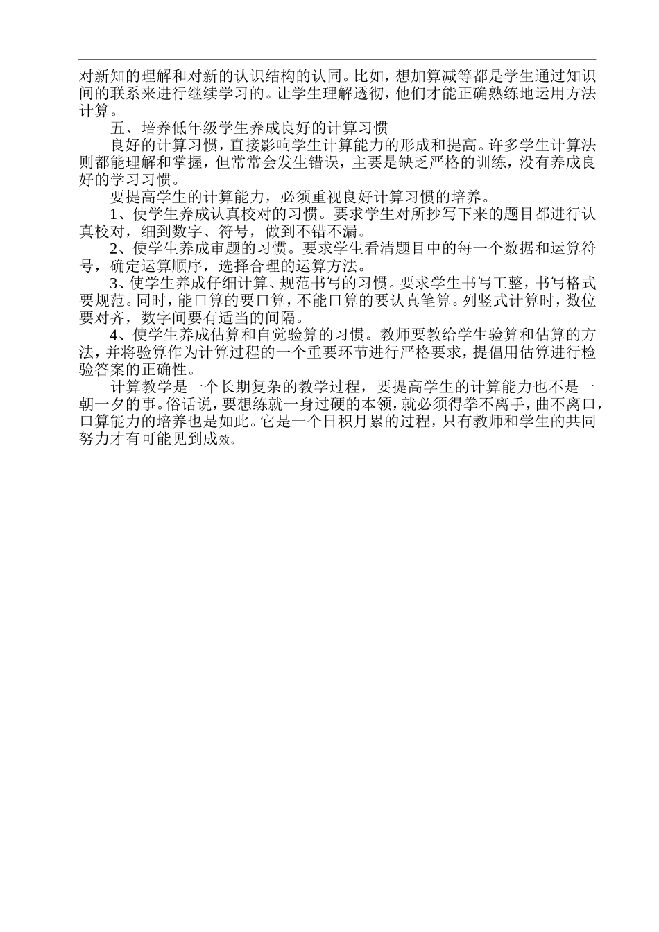 如何提高小学低段数学计算能力_第2页