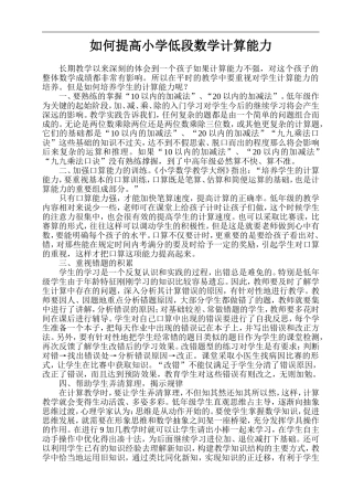 如何提高小学低段数学计算能力