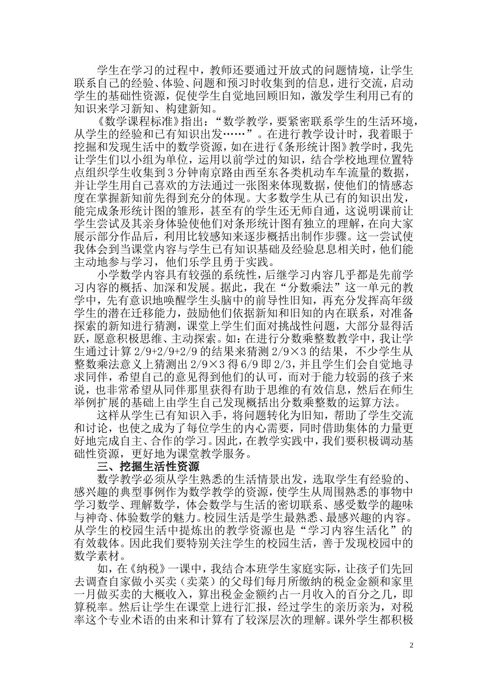 数学教学资源开发利用的几点尝试_第2页