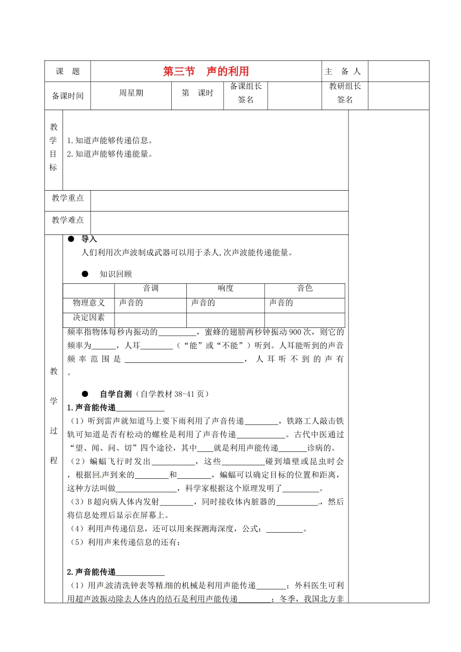 湖南省茶陵县世纪星实验学校八年级物理《2.3声的利用》教案 人教新课标版_第1页