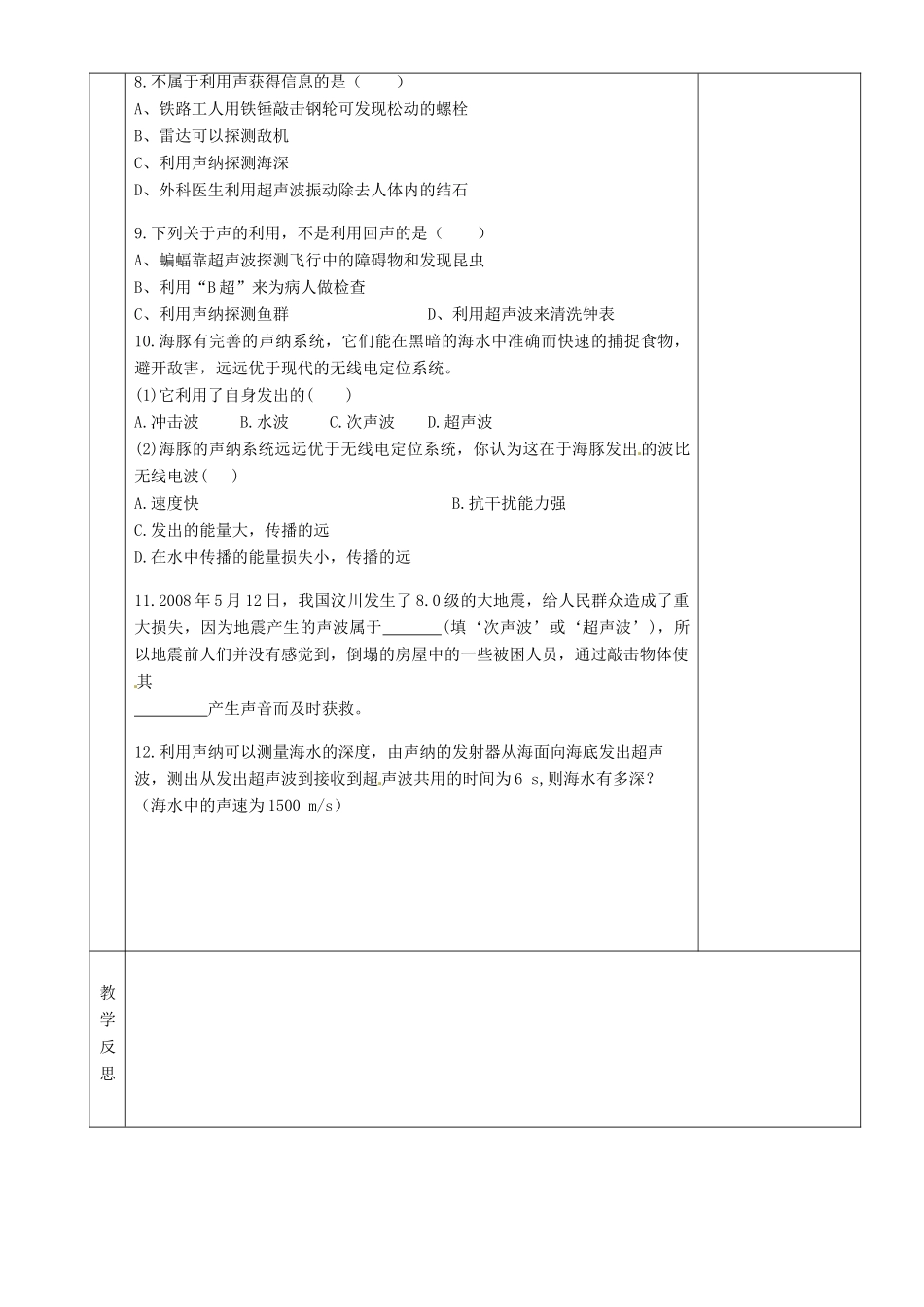 湖南省茶陵县世纪星实验学校八年级物理《2.3声的利用》教案 人教新课标版_第3页