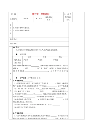 湖南省茶陵县世纪星实验学校八年级物理《2.3声的利用》教案 人教新课标版