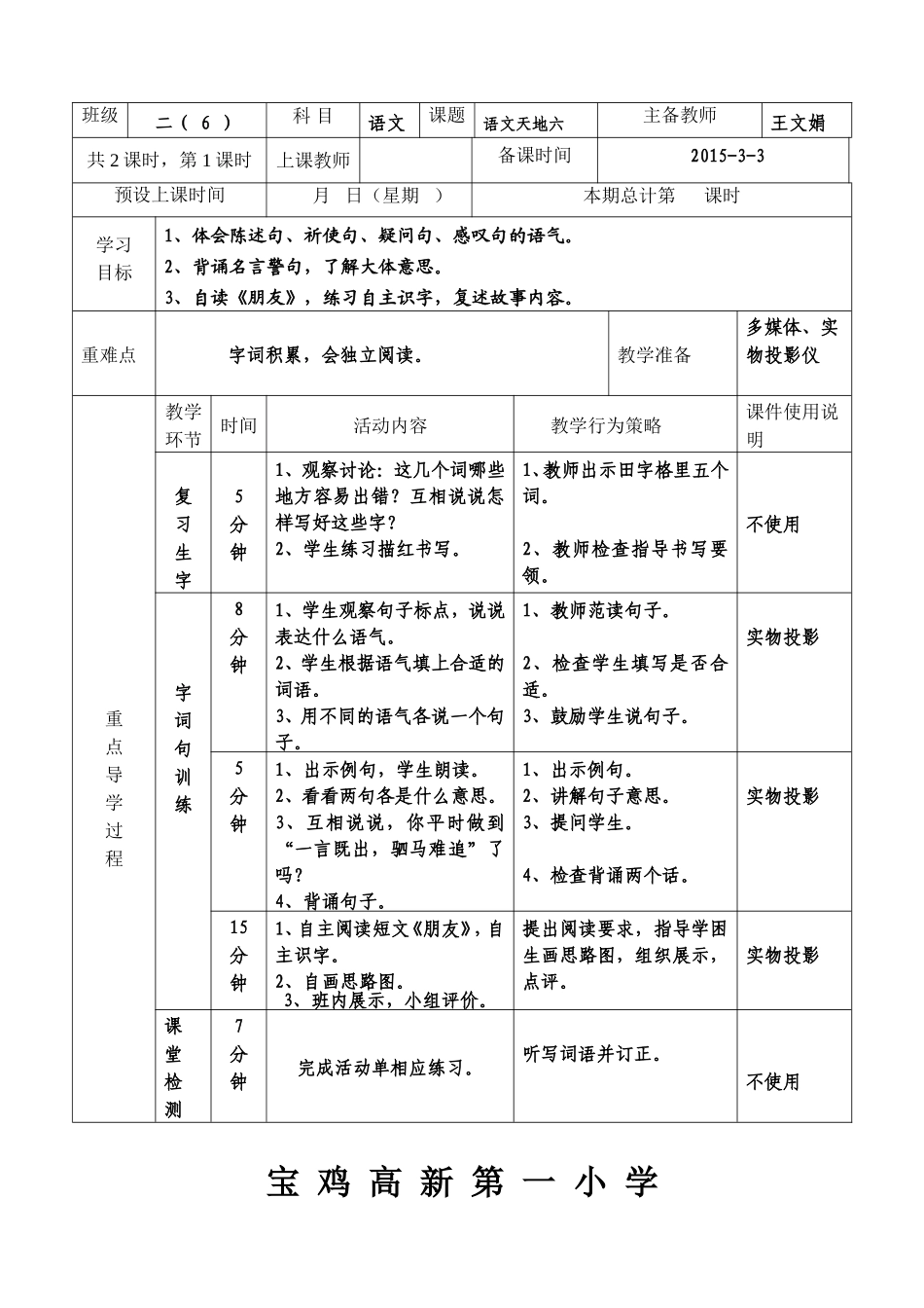 《语文天地六》导学案_第2页