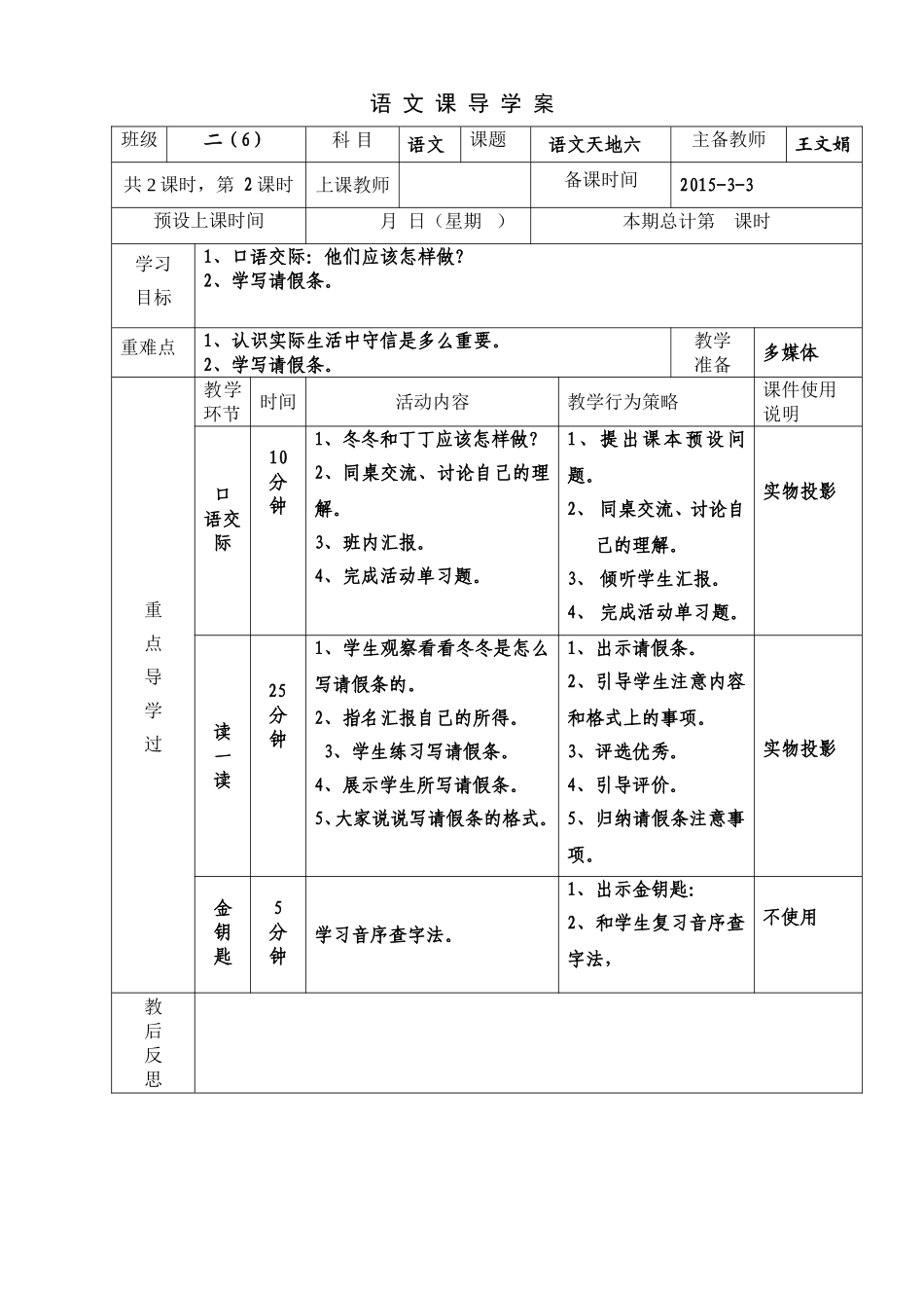 《语文天地六》导学案_第3页