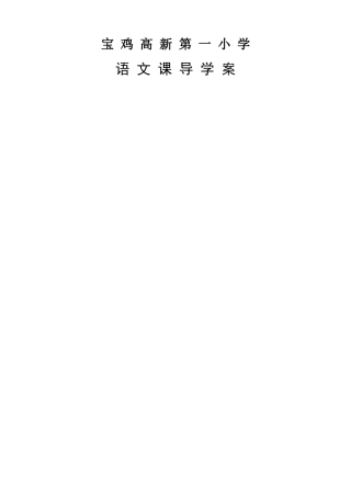 《语文天地六》导学案