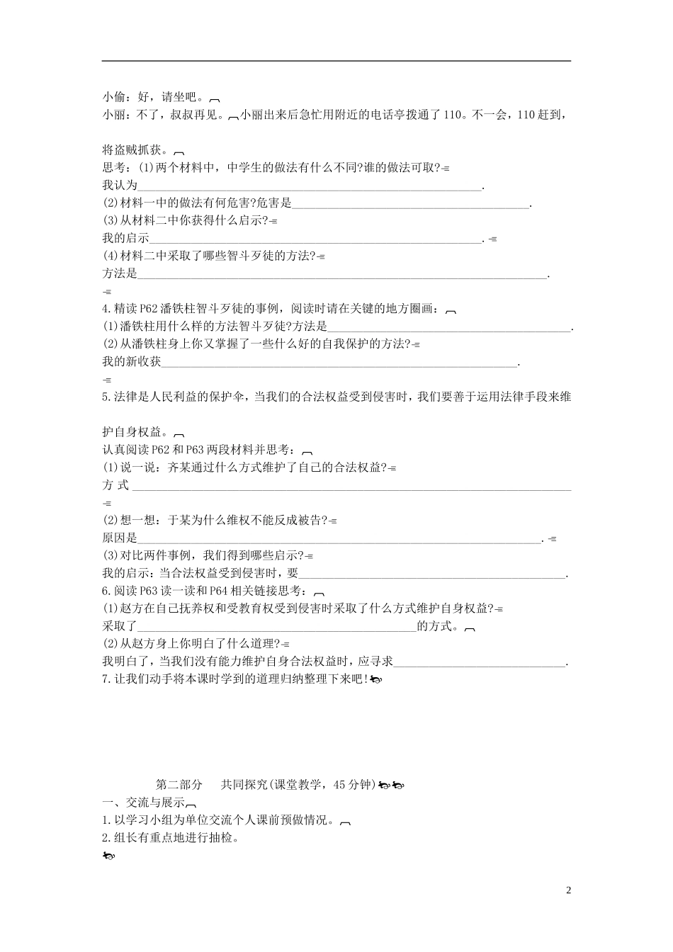 2015年七年级政治下册第七单元第十六课第二框未成年人的自我保护学案（无答案）鲁教版_第2页