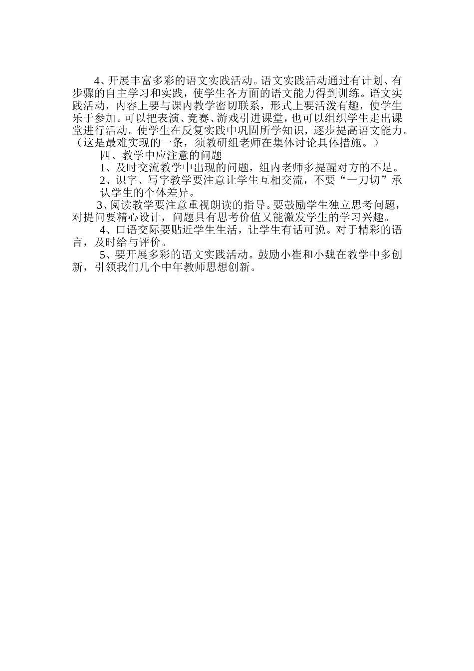 一年级语文下册年级组工作计划_第2页