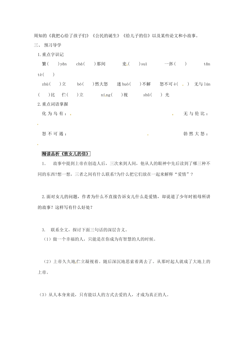 广东省东莞市寮步信义学校九年级语文上册 8.致女儿的信教案 新人教版_第2页