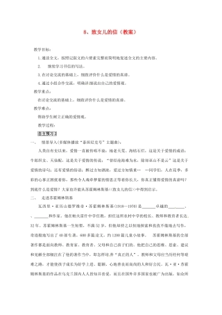 广东省东莞市寮步信义学校九年级语文上册 8.致女儿的信教案 新人教版