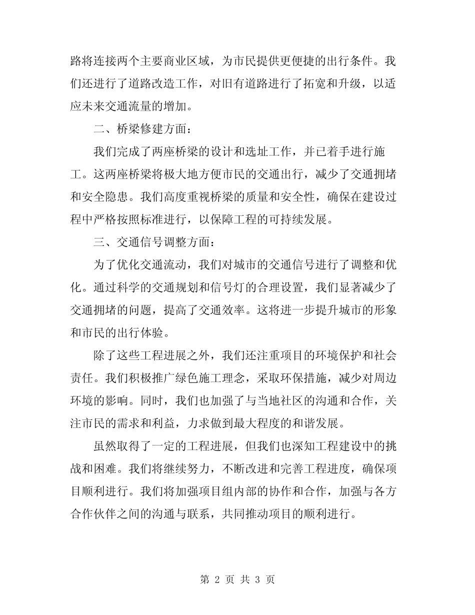 2024年工程进度表态发言稿模板_第2页