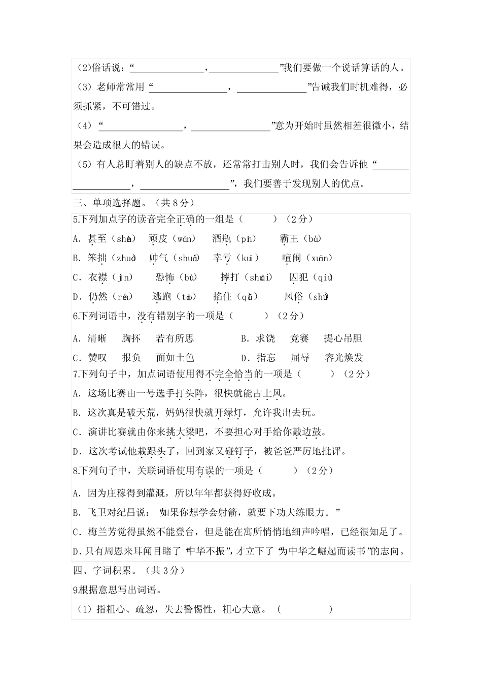 2023-2024学年四年级语文上册第四次月考试卷(统编版)_第2页