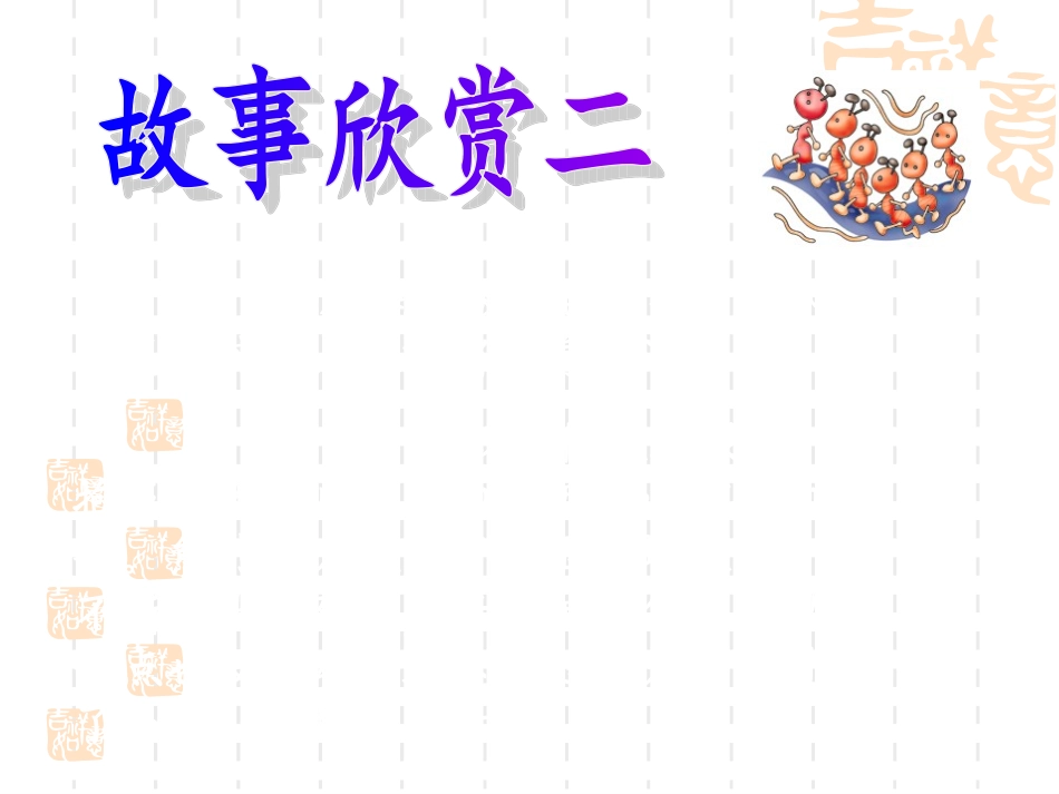 承担关爱集体的责任李慧_第2页