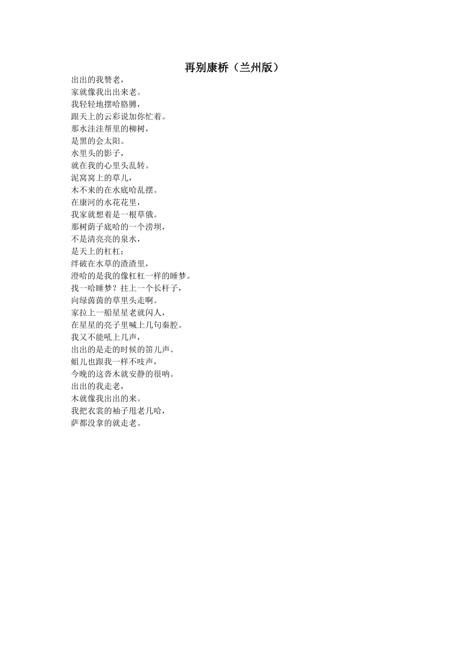 再别康桥（兰州版）_第1页