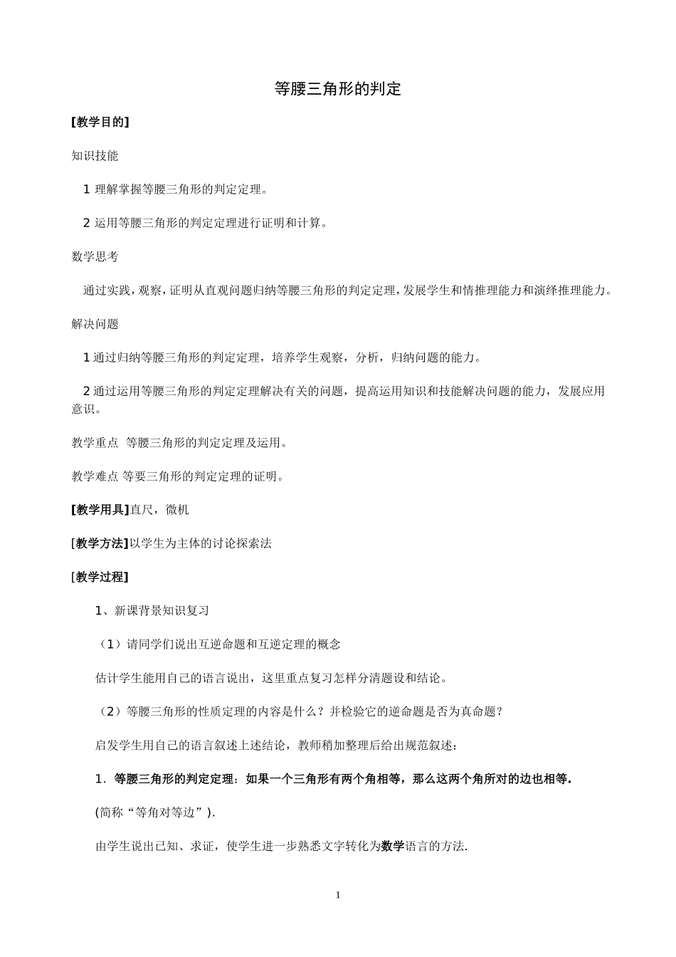 等腰三角形判定3_第1页