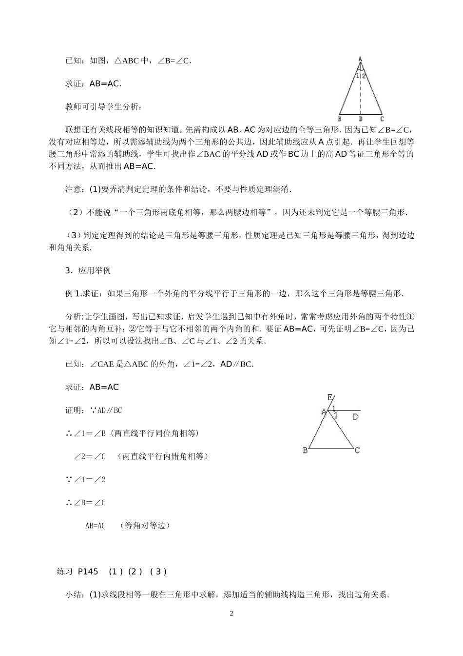 等腰三角形判定3_第2页