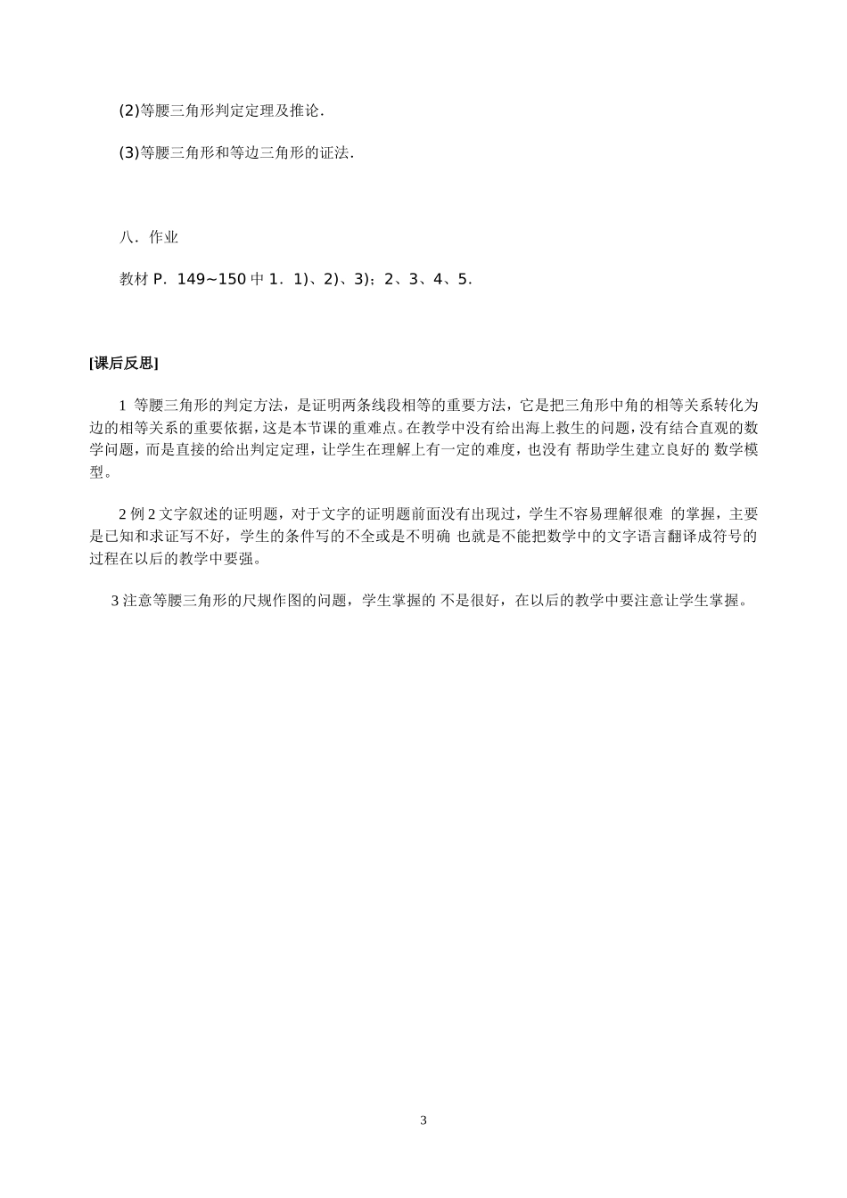 等腰三角形判定3_第3页