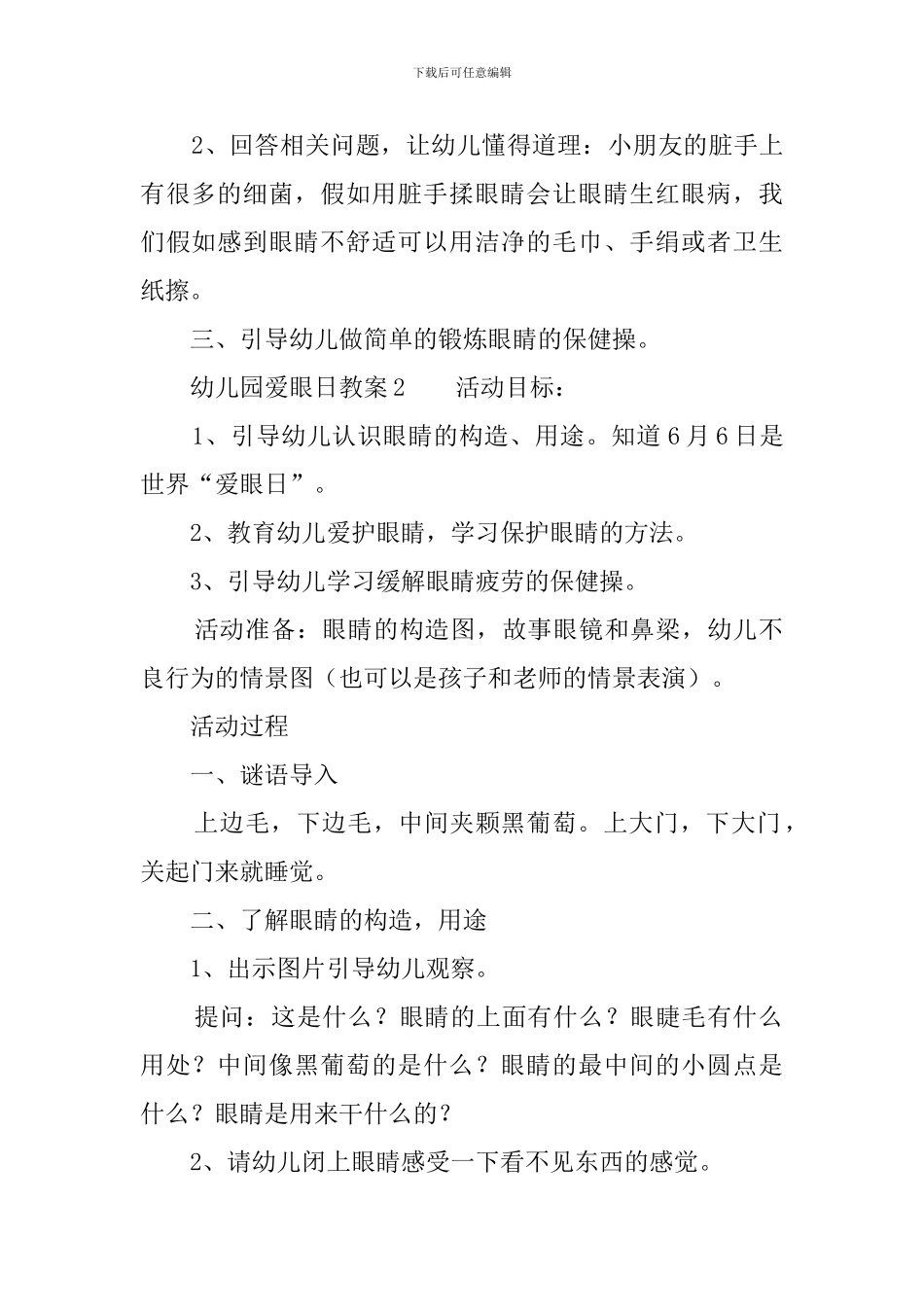幼儿园爱眼日教案3篇_第2页