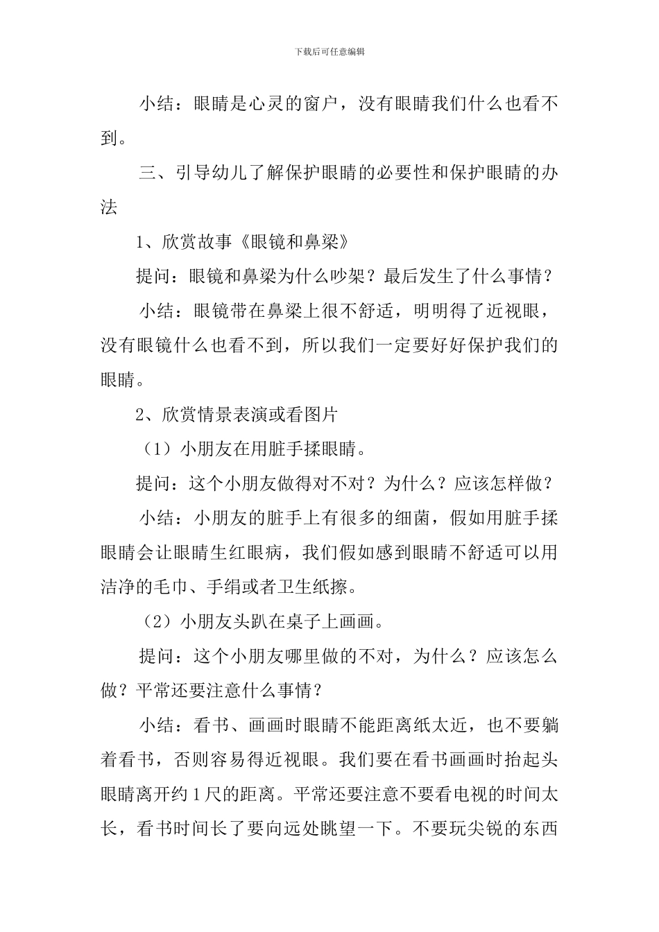 幼儿园爱眼日教案3篇_第3页
