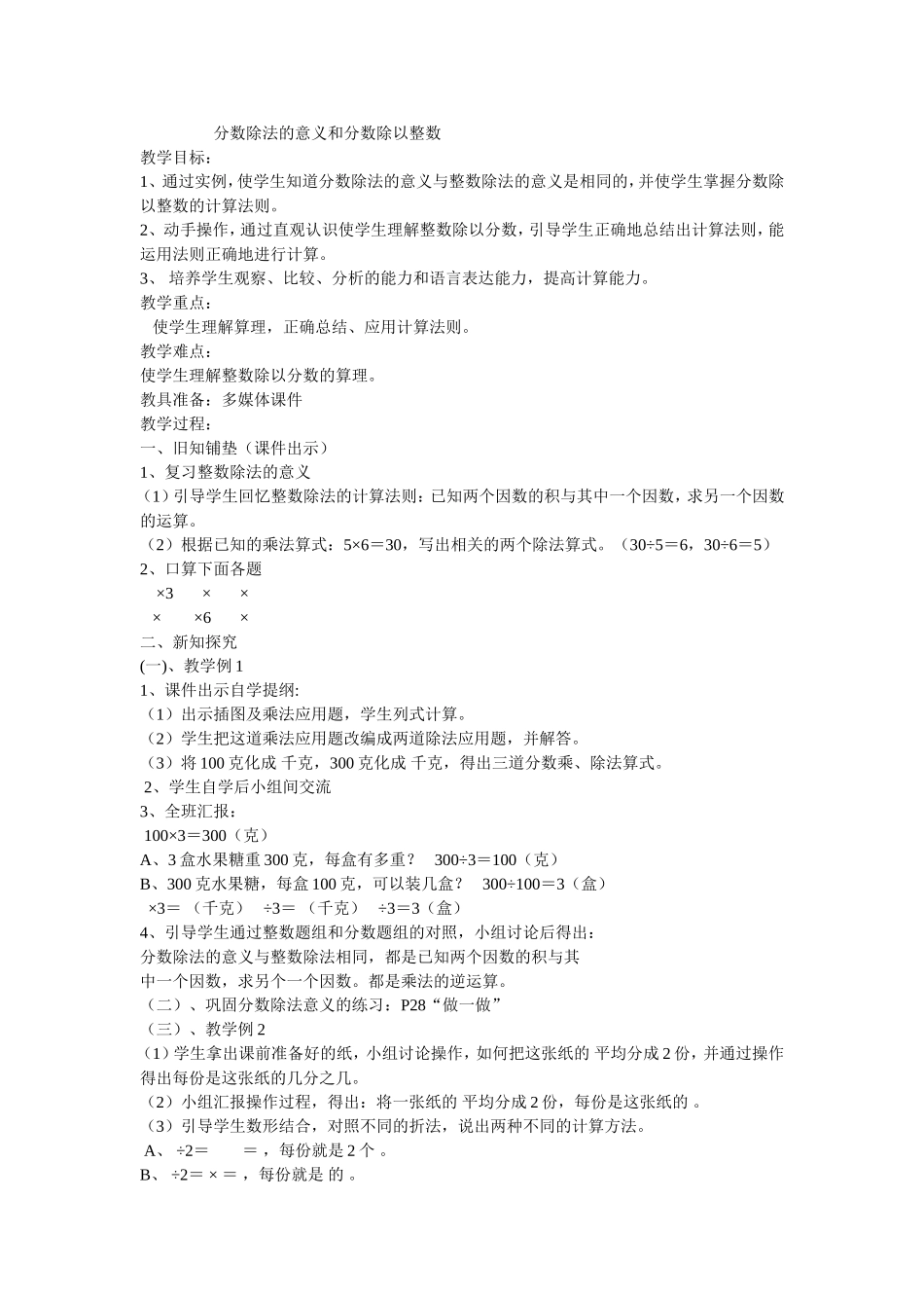 分数除法的意义和分数除以整数_第1页