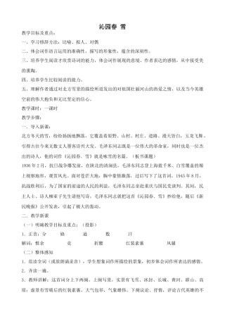 语文鲁教版九年级上册 沁园春 雪