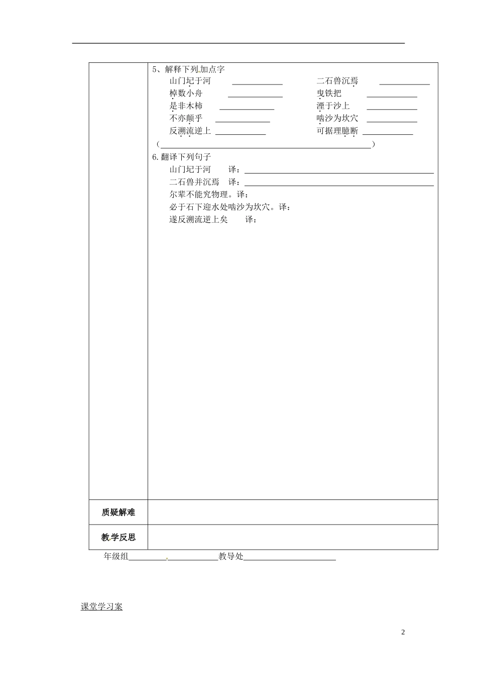 七年级语文上册25河中石兽（第二课时）导学案（无答案）（新版）新人教版_第2页