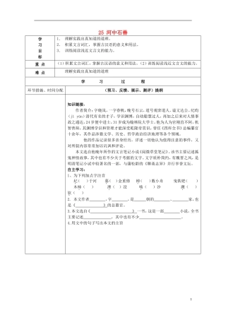 七年级语文上册25河中石兽（第二课时）导学案（无答案）（新版）新人教版