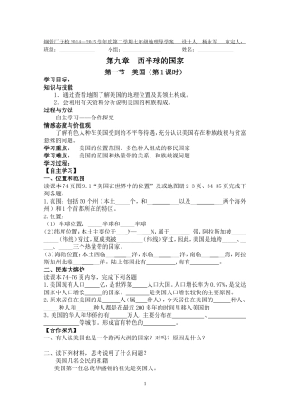 七地理下第九章第一节美国导学案（第一课时）