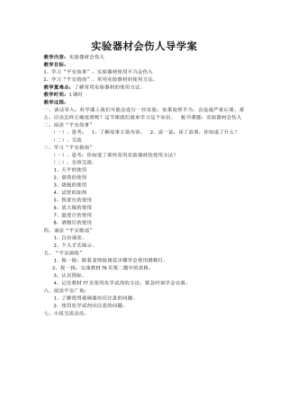 实验器材会伤人导学案