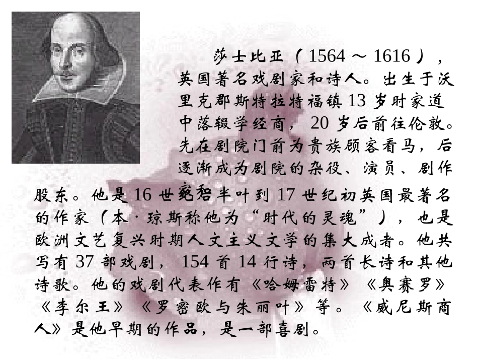 《威尼斯商人（节选）》PPT课件_第1页