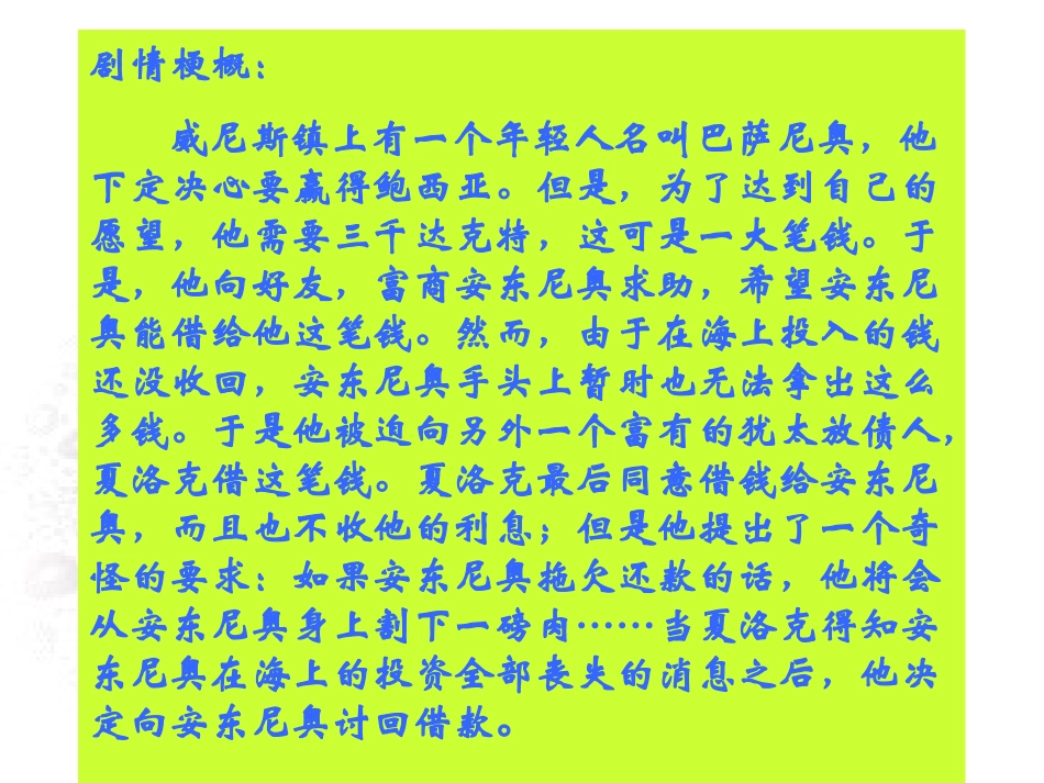 《威尼斯商人（节选）》PPT课件_第2页