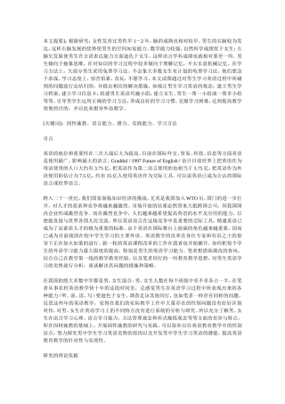男生学英语难