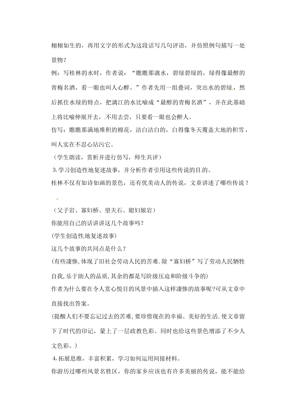 江苏省大丰市第七中学九年级语文 第一单元《画山绣水》教学设计_第3页