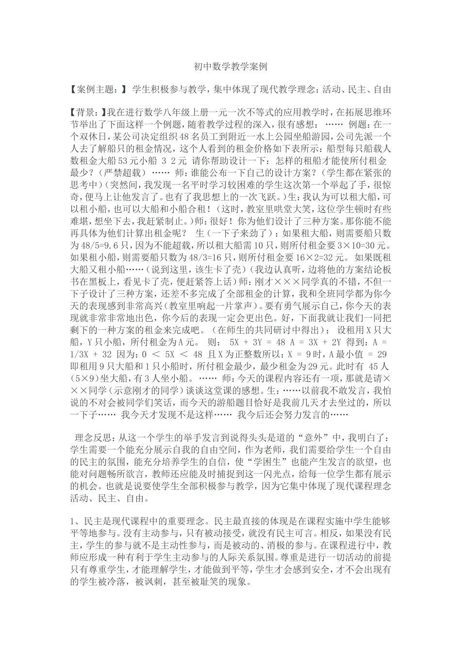 初中数学教学案例_第1页