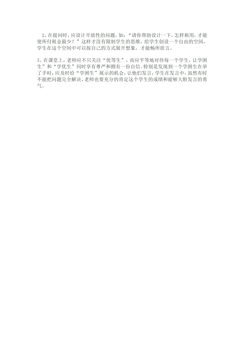 初中数学教学案例_第2页