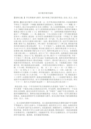 初中数学教学案例