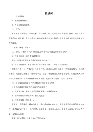 九年级语文上册致橡树沪教版