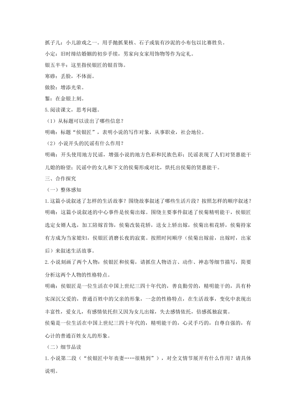 九年级语文上册 第二单元 6 侯银匠教案 语文版-语文版初中九年级上册语文教案_第2页