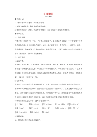 九年级语文上册 第二单元 6 侯银匠教案 语文版-语文版初中九年级上册语文教案