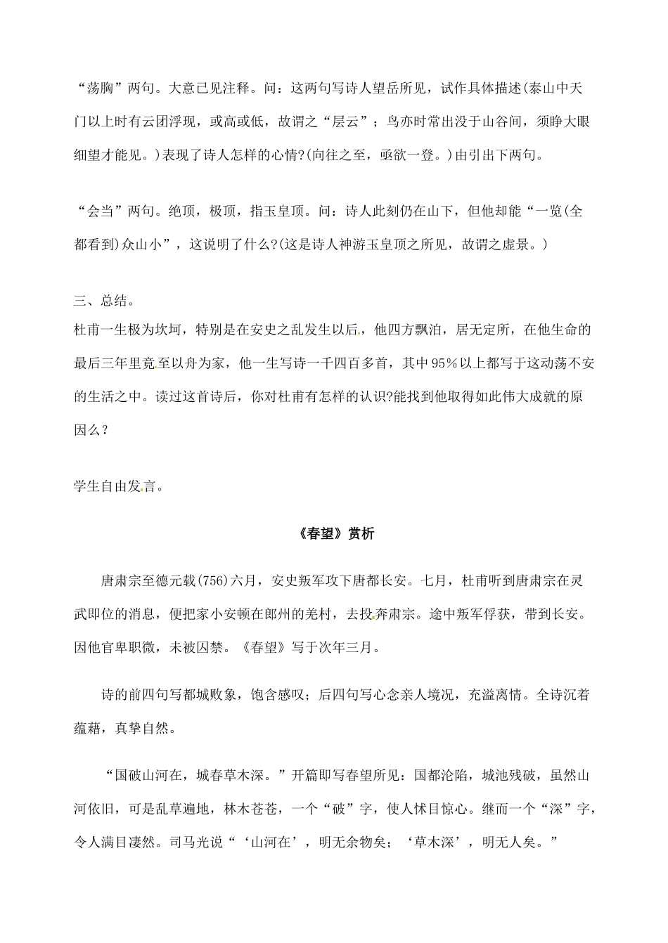 陕西省汉中市陕飞二中八年级语文上册《25杜甫诗三首》教案 新人教版_第2页