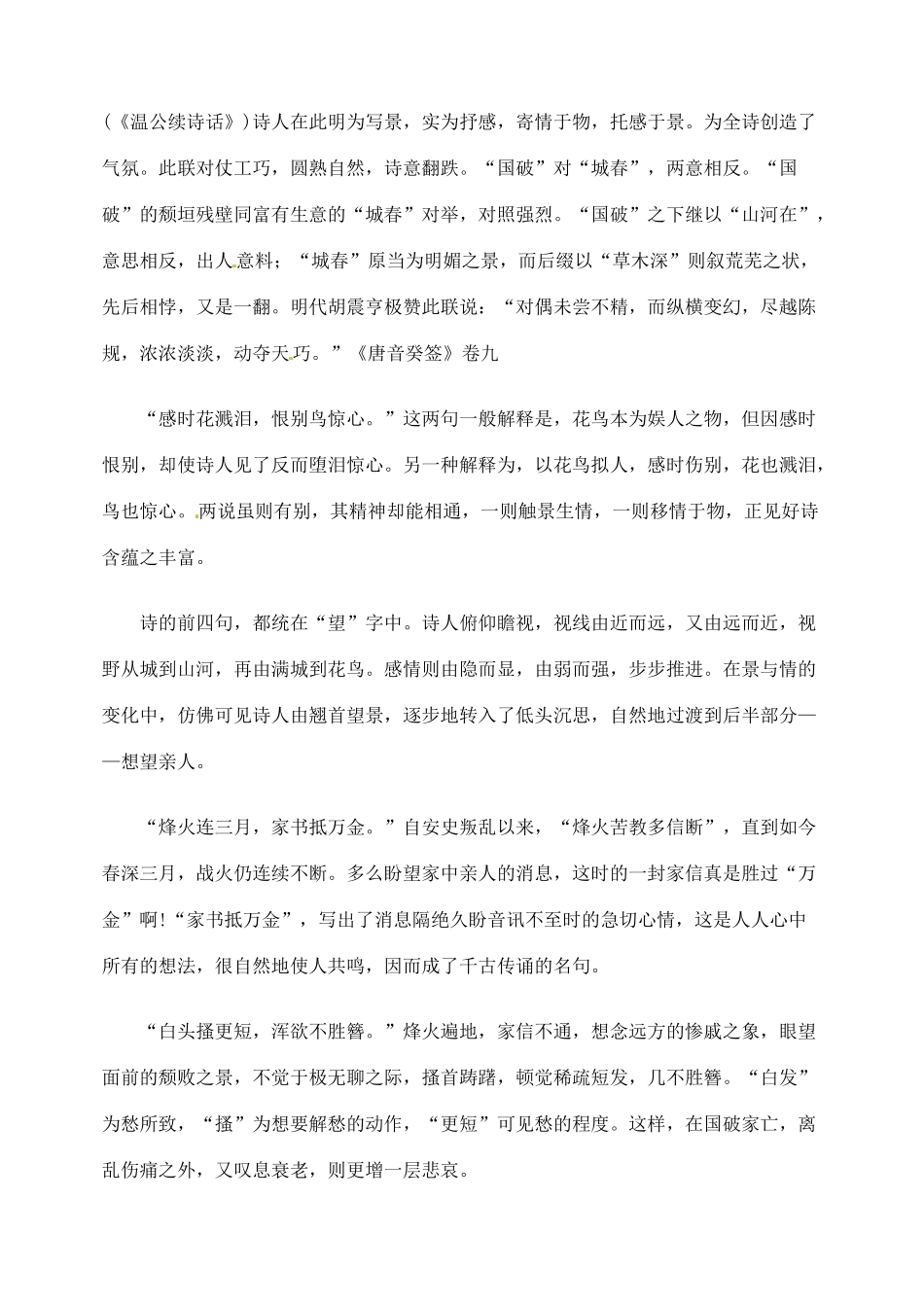 陕西省汉中市陕飞二中八年级语文上册《25杜甫诗三首》教案 新人教版_第3页