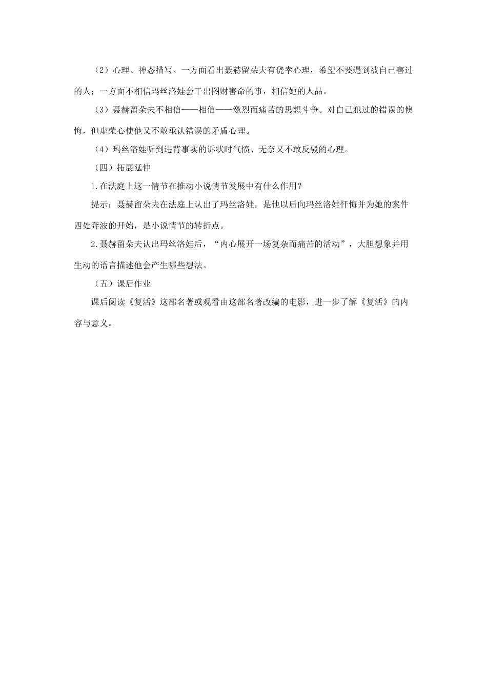 九年级语文下：第16课《在法庭上》教学设计长春版_第3页