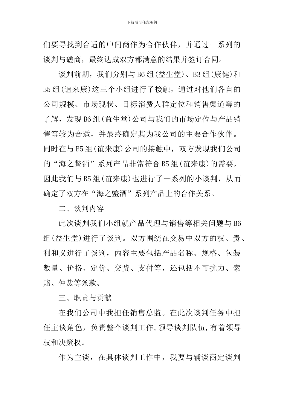 商务谈判个人学习心得体会_第3页