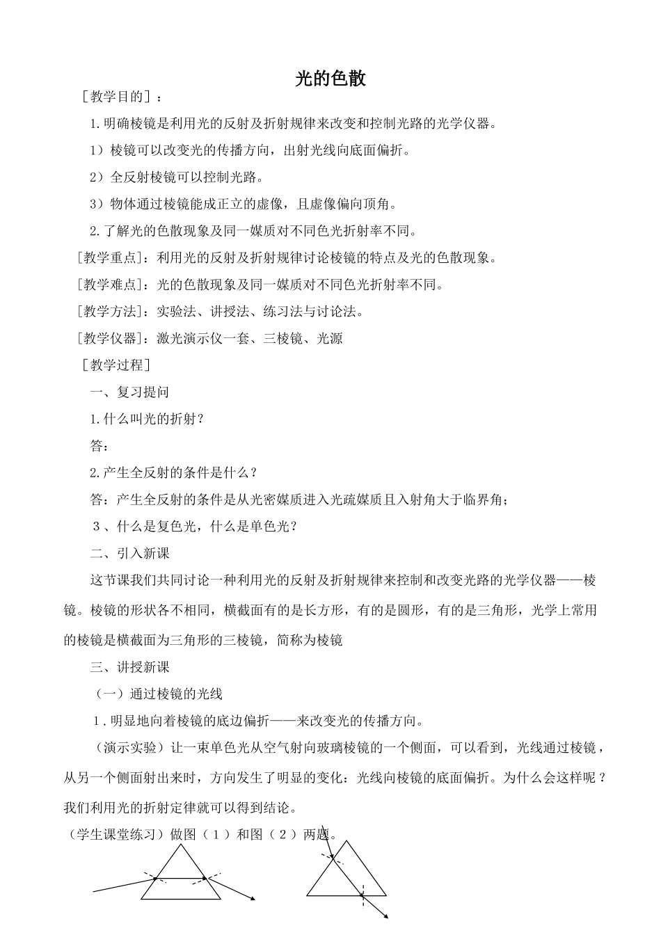 沪科版八年级物理光的色散教案1_第1页