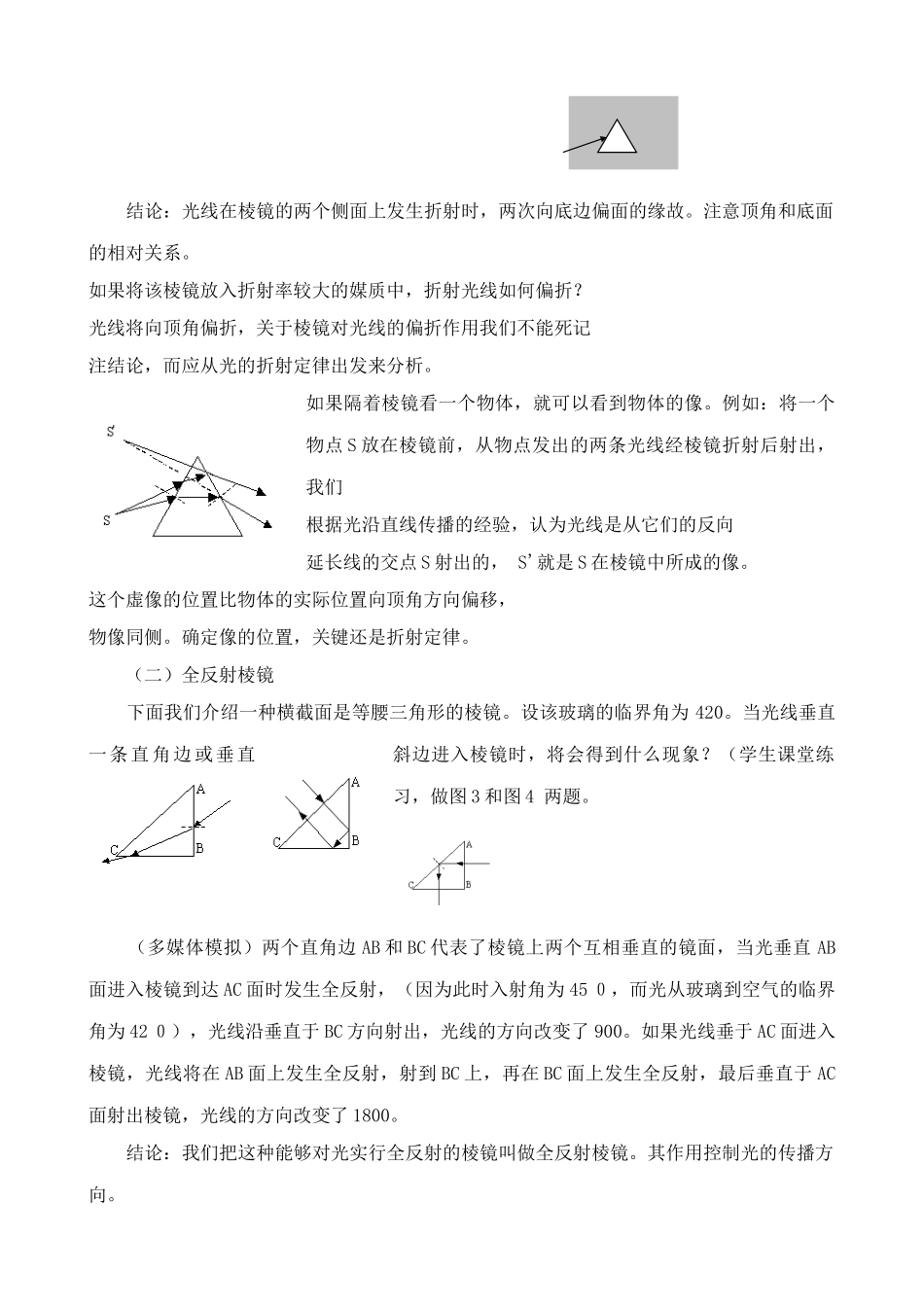 沪科版八年级物理光的色散教案1_第2页