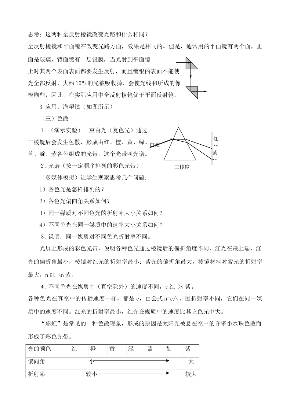 沪科版八年级物理光的色散教案1_第3页
