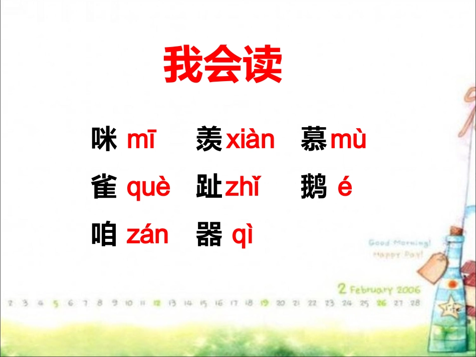 《小猫咪穿鞋子》教学课件_第2页