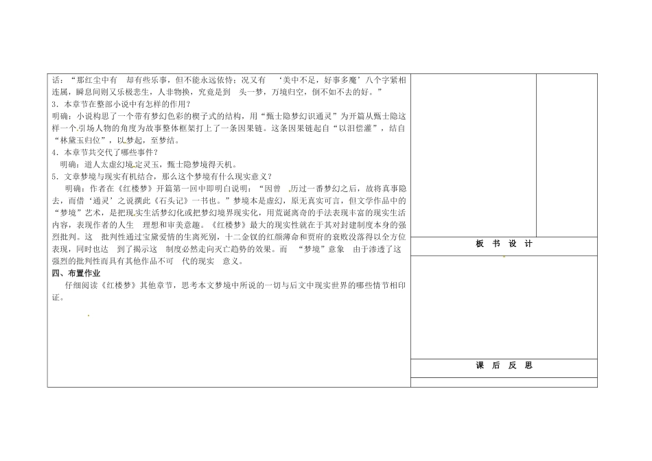 吉林省长春市第一零四中学九年级语文上册 甄士隐梦幻识通灵教案2 长春版_第2页
