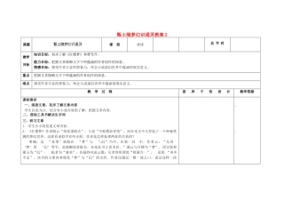 吉林省长春市第一零四中学九年级语文上册 甄士隐梦幻识通灵教案2 长春版