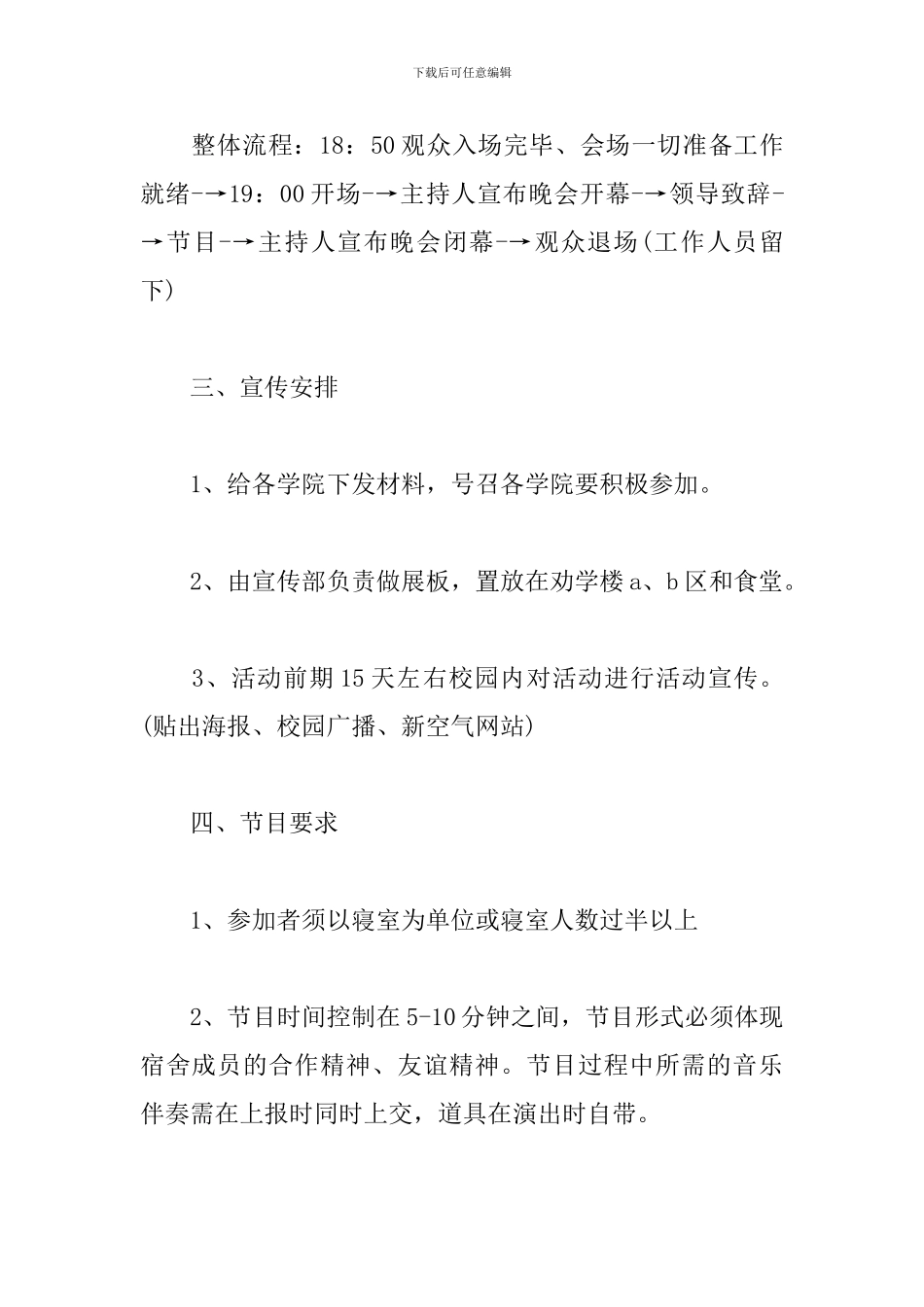 文艺晚会策划书怎么写_第2页